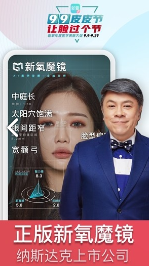 新氧魔镜最新版截图3