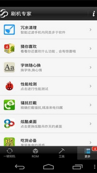 卓大师刷机专家最新版