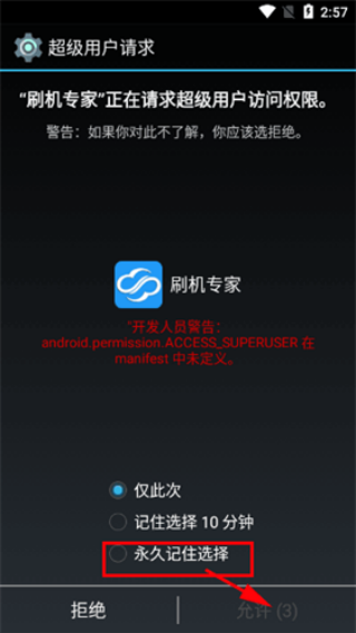 卓大师刷机专家最新版