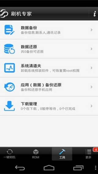 卓大师刷机专家最新版