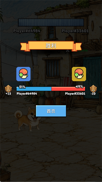 汪汪大作战截图4