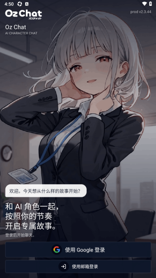 奥兹聊天