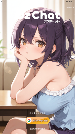 奥兹聊天