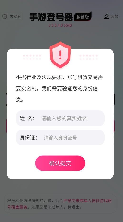 手游登号器极速版