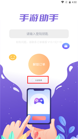 手游登号器极速版
