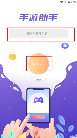 手游登号器极速版