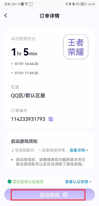 手游登号器极速版