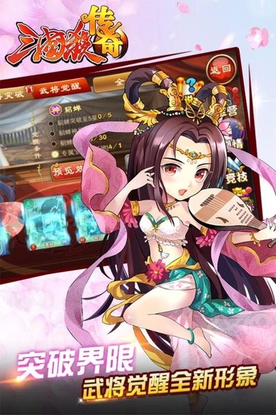 三国杀传奇单机版截图2