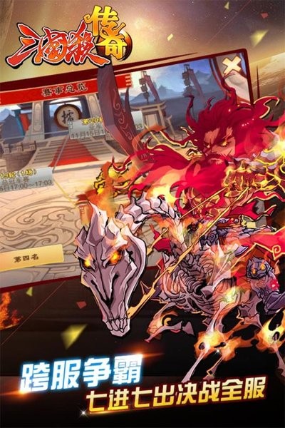 三国杀传奇单机版截图1