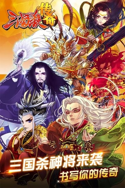 三国杀传奇单机版截图3