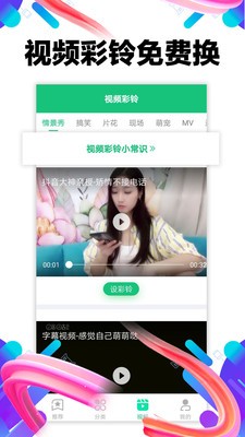 铃声助手截图0