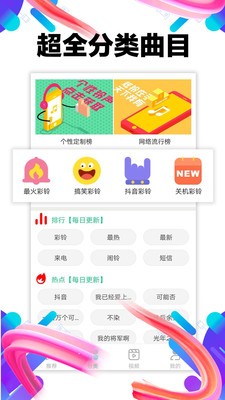 铃声助手截图2