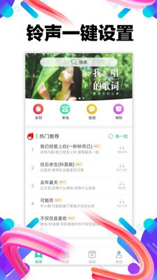 铃声助手截图3