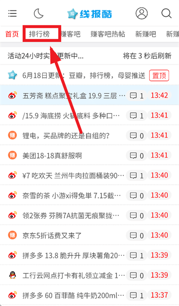 线报酷最新版