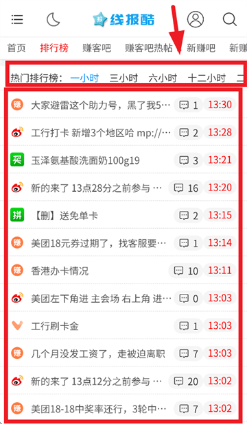 线报酷最新版
