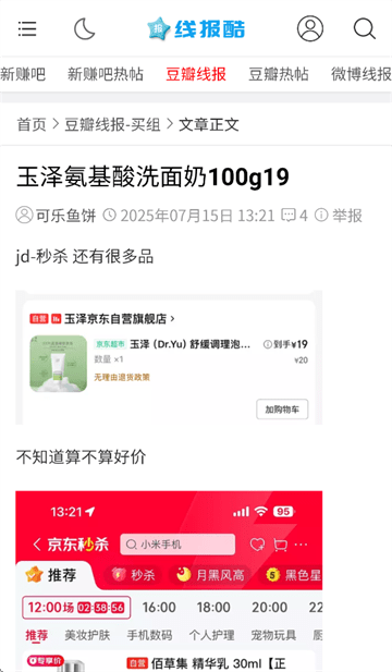 线报酷最新版