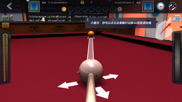 台球风云最新版