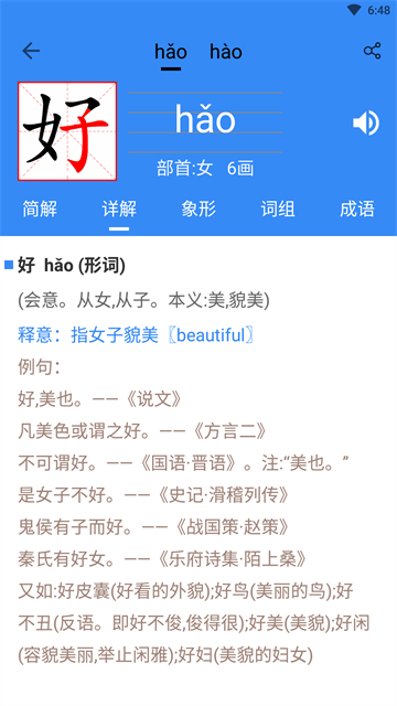 象形字典最新版