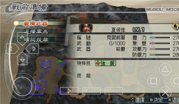 真三国无双5手机版截图3