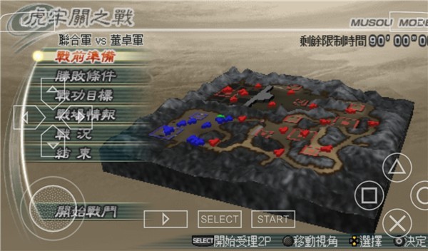 真三国无双5手机版截图1