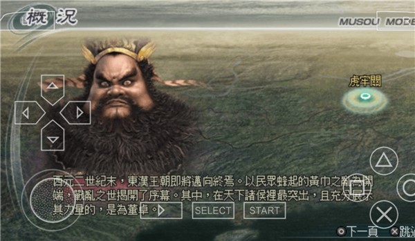 真三国无双5手机版截图2