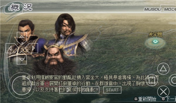 真三国无双5手机版截图4