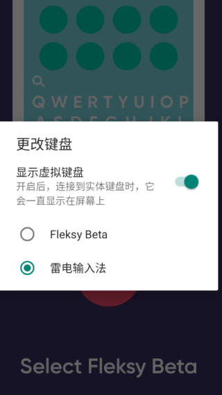 Fleksy输入法中文版