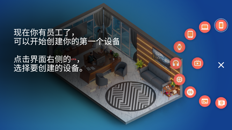 设备大亨截图4