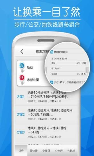 爱帮公交截图1