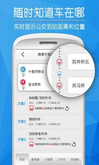 爱帮公交截图2