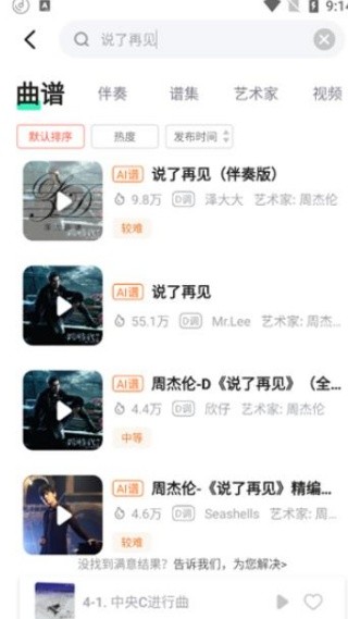 虫虫钢琴最新版截图1