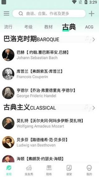 虫虫钢琴最新版截图2