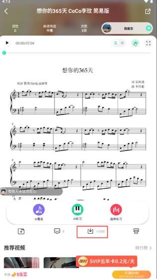 虫虫钢琴最新版截图4