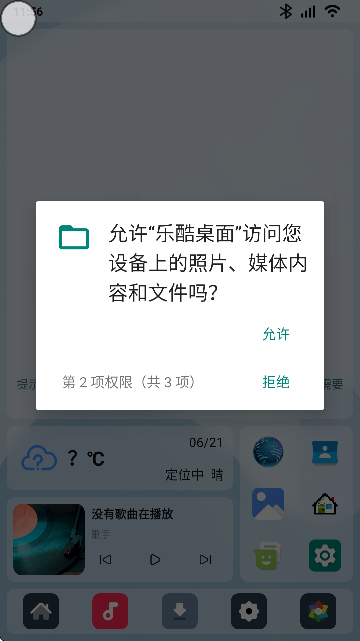 乐桌面车机版