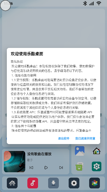 乐桌面车机版