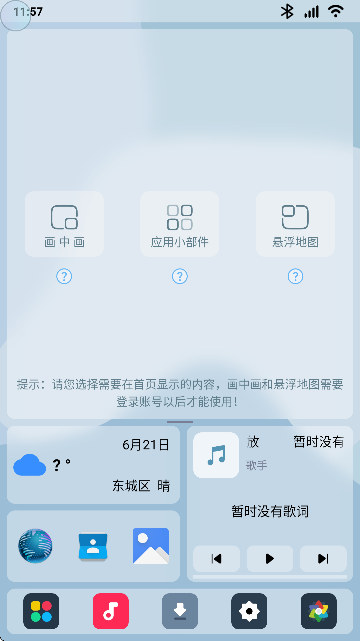 乐桌面车机版