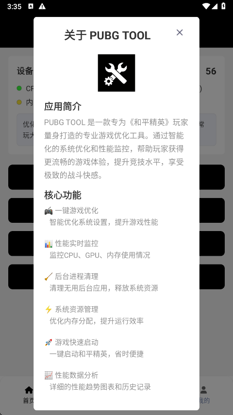 Pubgtool画质修改器