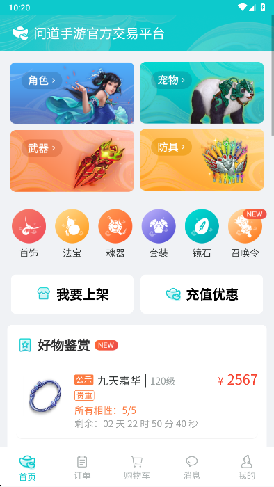 聚宝斋