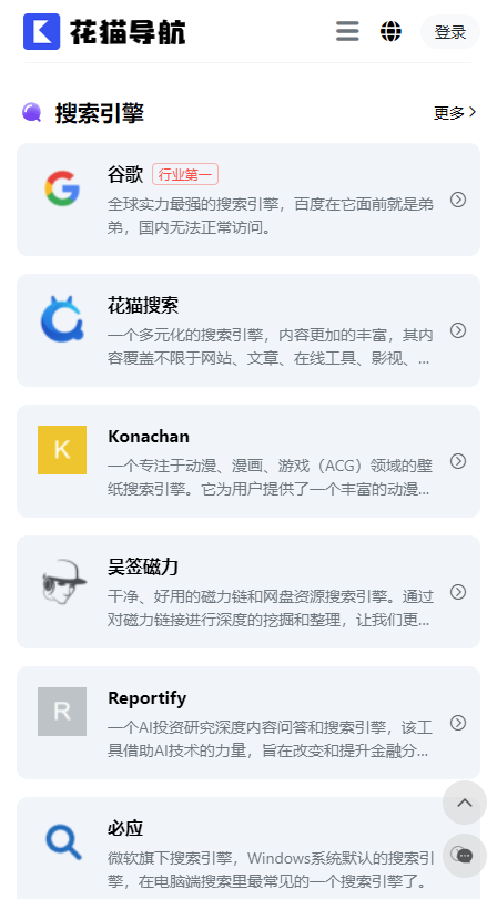 花猫导航最新版