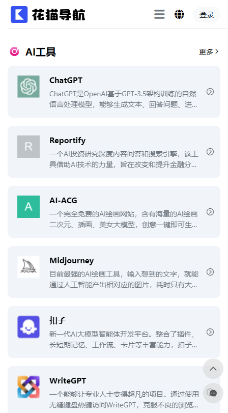 花猫导航最新版
