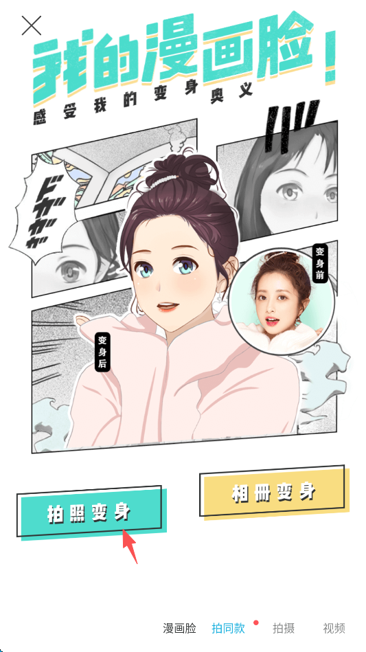 Faceu激萌轻简版