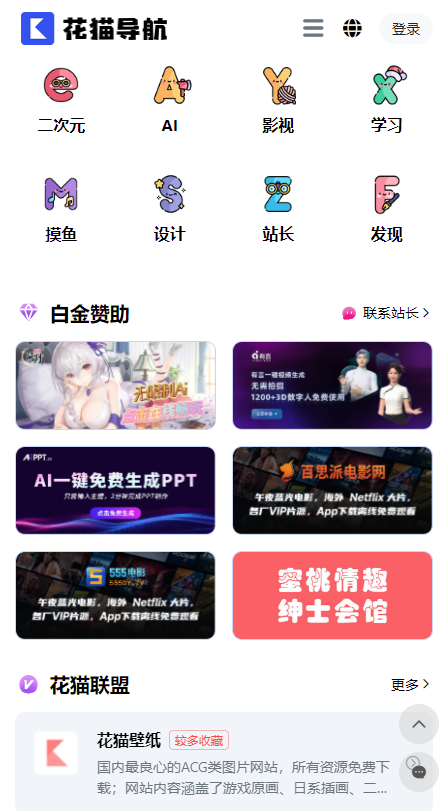 花猫导航最新版