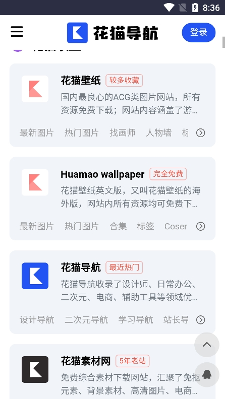 花猫导航最新版
