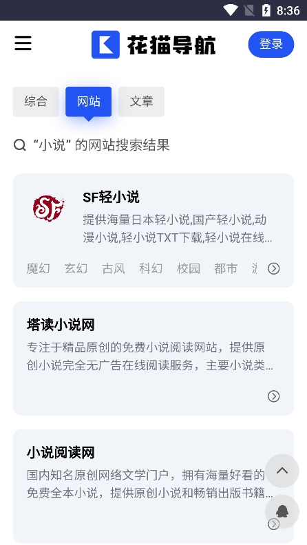 花猫导航最新版