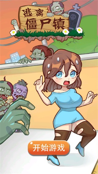逃离僵尸镇截图3