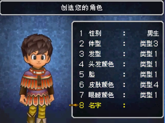 勇者斗恶龙9中文版