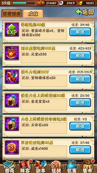少年三国志怀旧服截图3