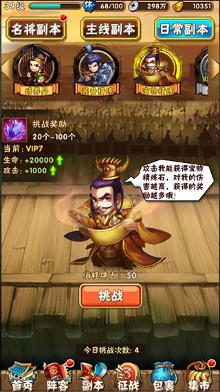 少年三国志怀旧服截图4