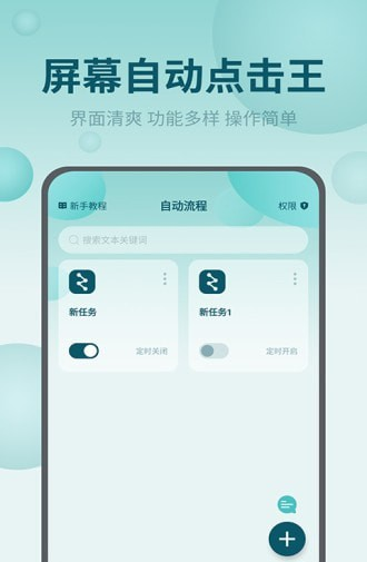 屏幕自动点击王截图1