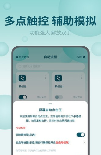 屏幕自动点击王截图2